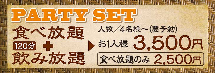 チャンダニ(春日井)の食べ放題、飲み放題付きパーティセット