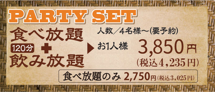 チャンダニ(春日井)の食べ放題、飲み放題付きパーティセット